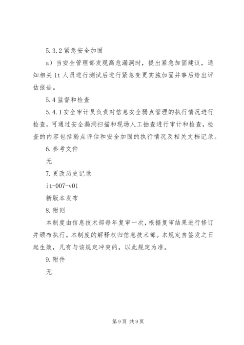 信息系统运维管理办法 (4).docx