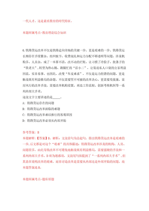 高校北海市人民医院招考聘用模拟考试练习卷及答案解析第4版