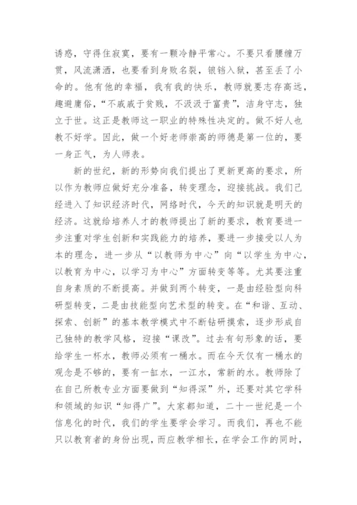 校长师德师风总结.docx