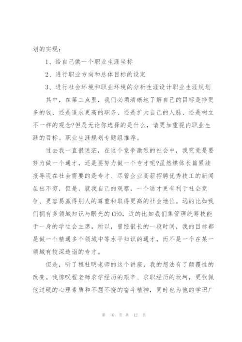 职业规划培训个人心得体会3篇.docx