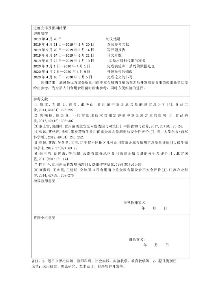 毕业论文开题报告
