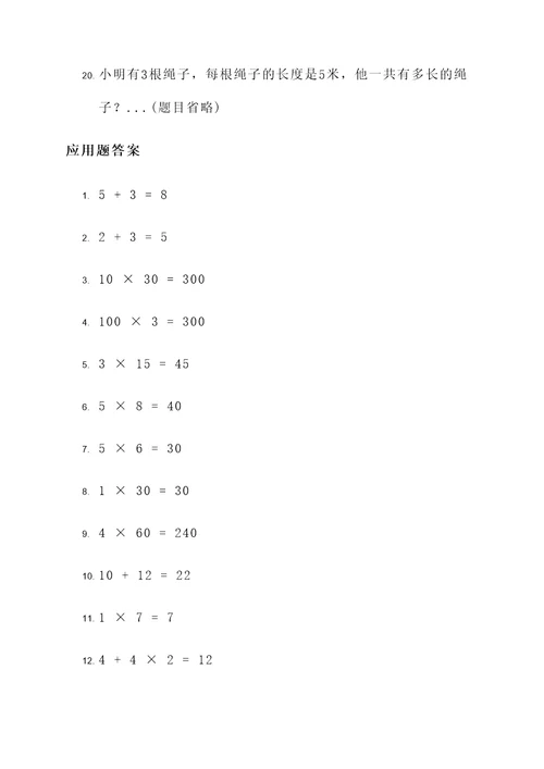 有的孩子不会做应用题