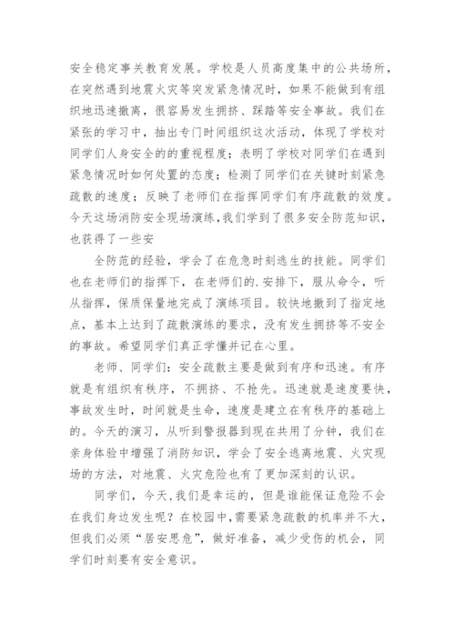 防震减灾国旗下讲话稿.docx