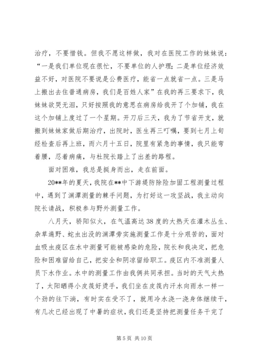 水利系统优秀共产党员先进事迹材料.docx