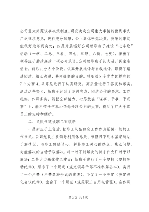 供电公司思研会申报材料.docx
