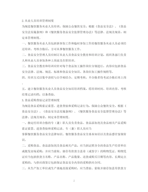 2023年食品安全管理制度范本2.docx