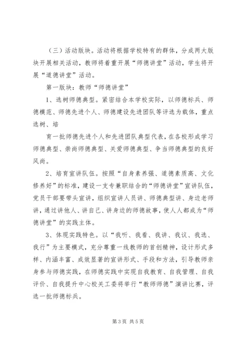 开展“道德大讲堂”计划 (3).docx