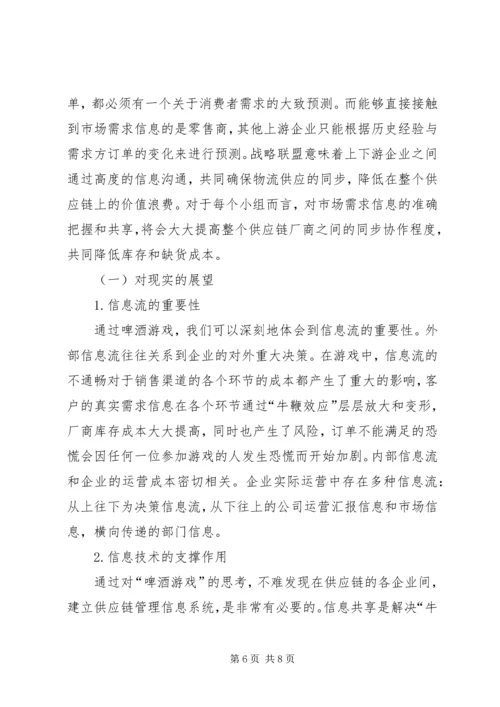 啤酒游戏制造商实训报告.docx