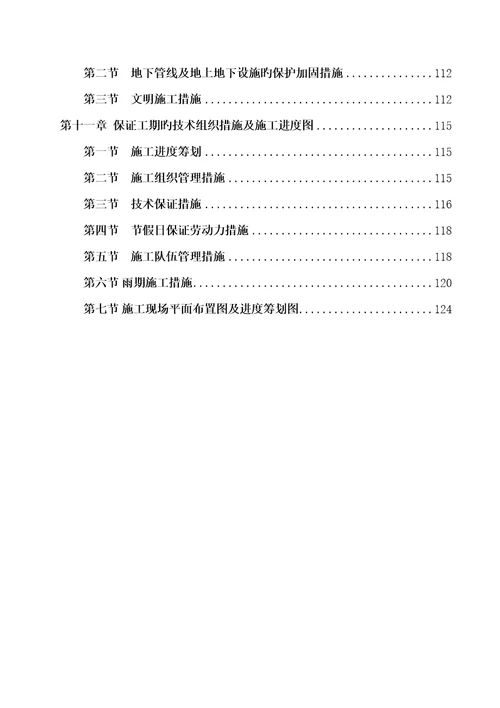 检察室综合施工组织设计专题方案