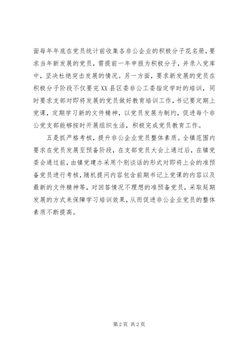 抓好激发非公党建新活力工作措施.docx