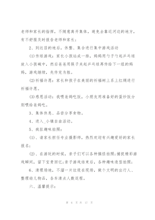 幼儿园小朋友春游踏青活动策划.docx