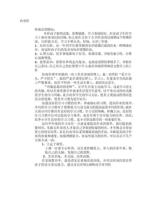 家长学校教研活动记录表