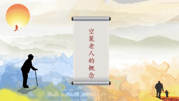 重阳节敬老节养老产业通用PPT模板