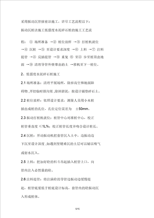 低强度水泥碎石桩软土地基处治技术