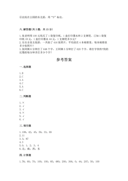 小学数学三年级下册期中测试卷含完整答案【全优】.docx