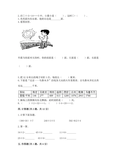 人教版三年级下册数学期中测试卷【黄金题型】.docx