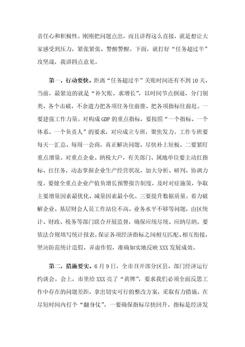 在X区重点经济指标“双过半”工作推进会上的讲话材料