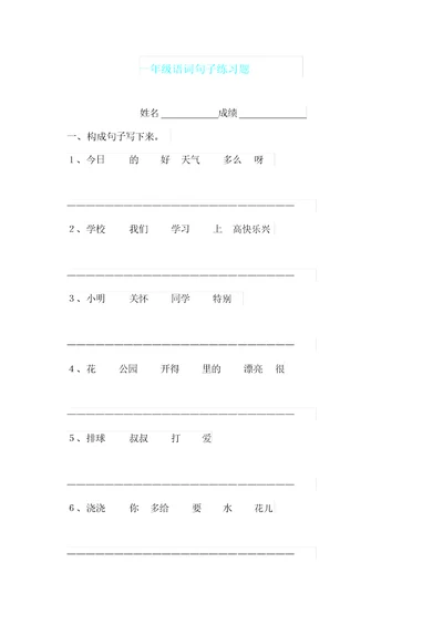 一年级语文句子训练