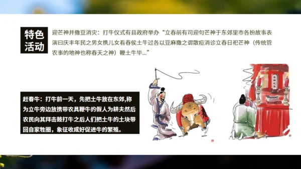 立春春景通用PPT模板