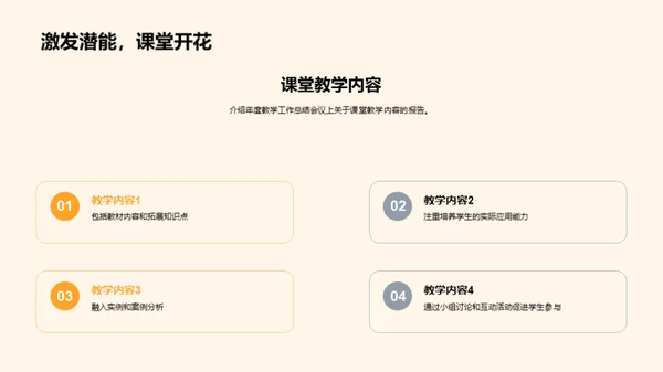 教学年度综述与展望