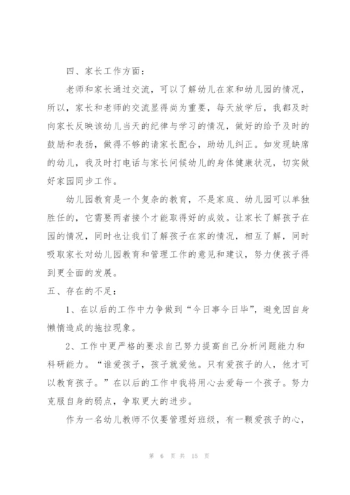 教师教学个人述职报告范文.docx