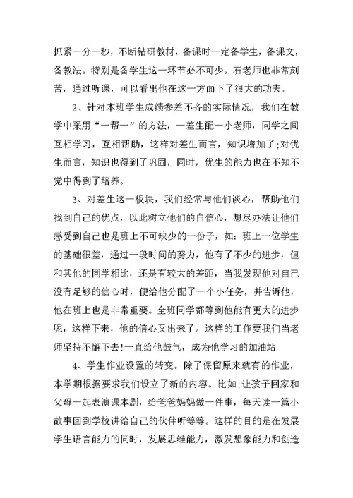 小学二年级工作总结4篇范文