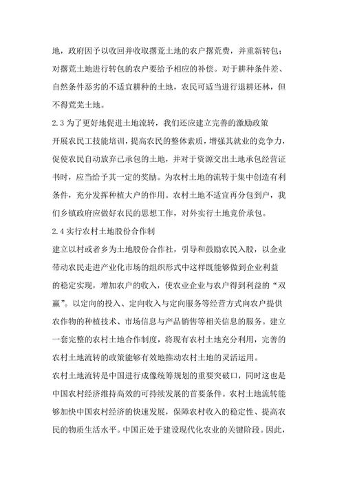 浅议农村土地流转中存在的问题
