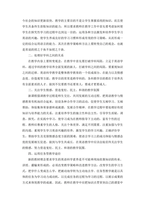 英语新课标学习心得体会（3篇）.docx