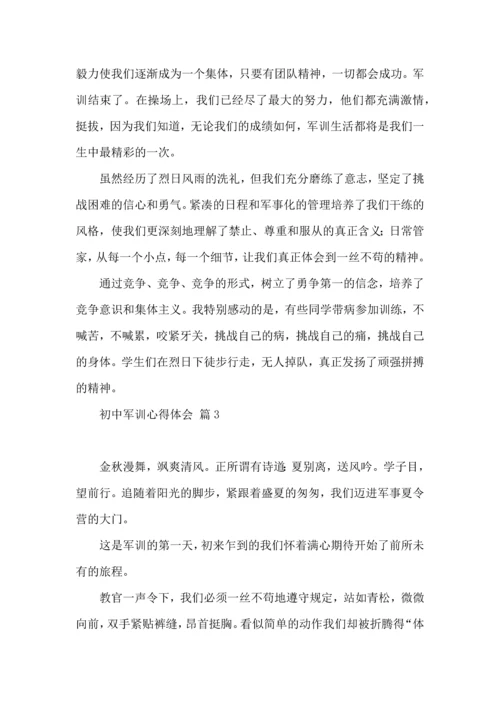 初中军训心得体会锦集十篇.docx