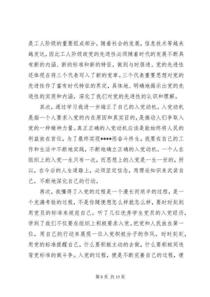 最新党课专题思想汇报.docx