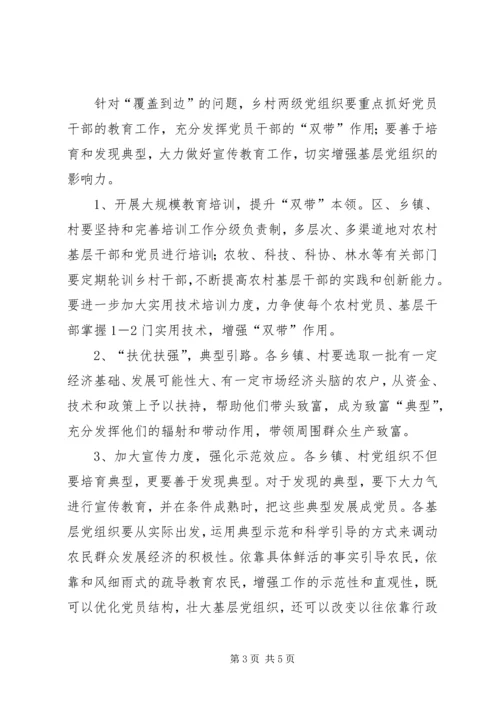 转变工作方式，发展农村经济，全面提高农村基层党组织执政能力 (2).docx