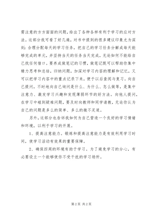 学习《开放教育入学指南百问》心得体会.docx