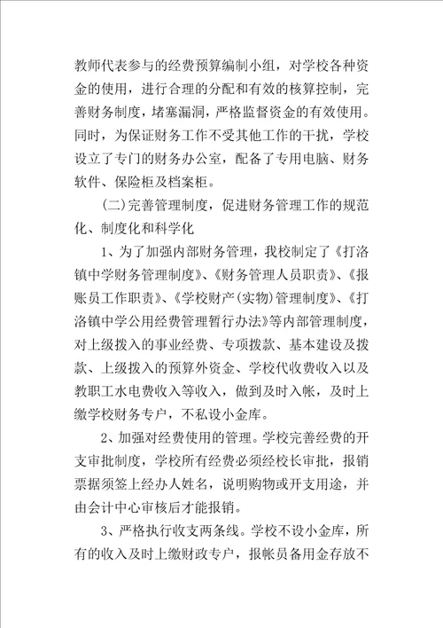 学校义务教育专项资金的自查报告