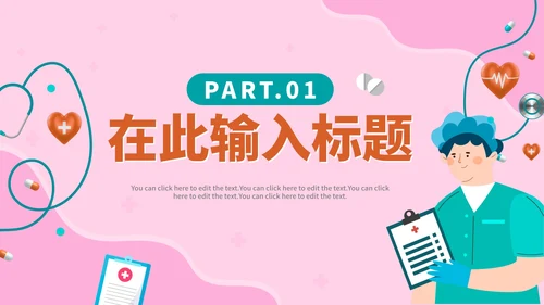 粉色卡通手绘医院护士护理PPT模板