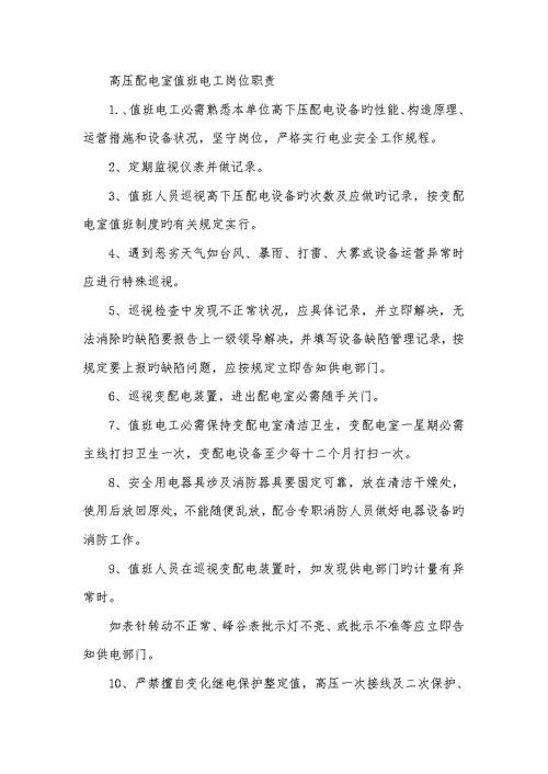 2022年配电室值班站长岗位职责