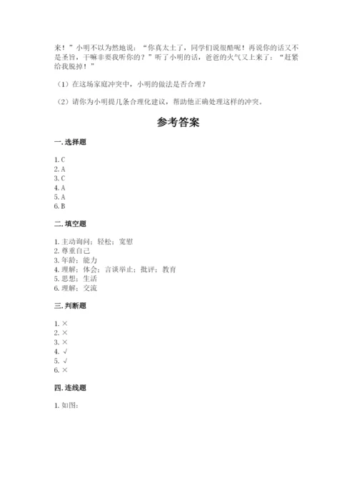 道德与法治五年级下册第一单元《我们是一家人》测试卷附答案ab卷.docx