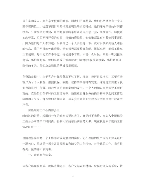 精编保险理赔工作心得体会_保险理赔工作个人总结范文.docx