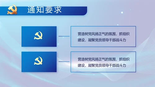 蓝色党建党支部年终工作总结PPT党课