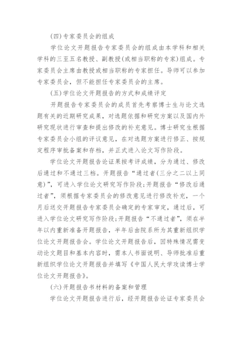 学位论文开题报告怎么写.docx