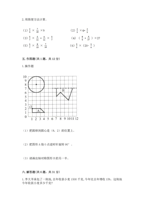 人教版六年级上册数学期末测试卷（能力提升）word版.docx