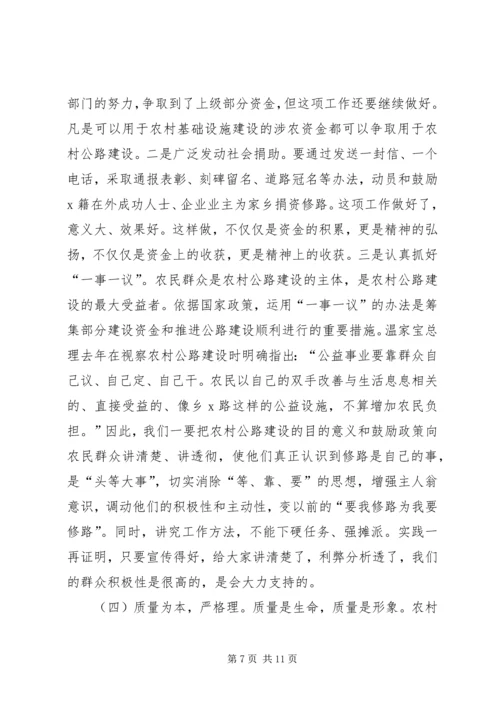 农村公路建设会上的讲话 (3).docx