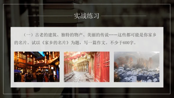 九年级语文下册第三单元写作 布局谋篇 课件
