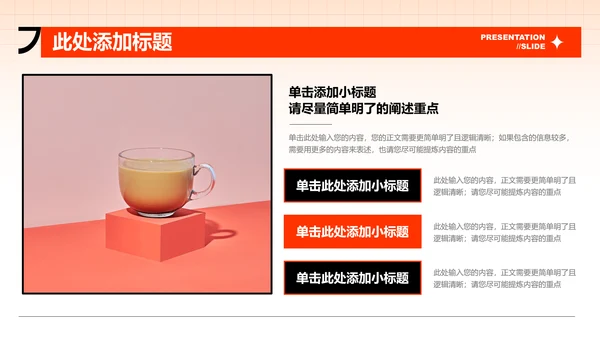橙色艺术风格通用总结汇报演示PPT模板