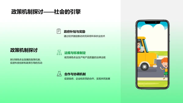 绿色农业之路