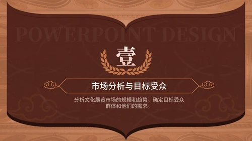 棕色中国风文化传播通用PPT模板