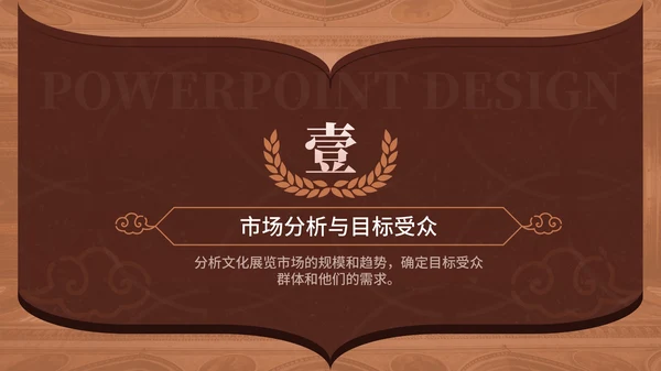 棕色中国风文化传播通用PPT模板