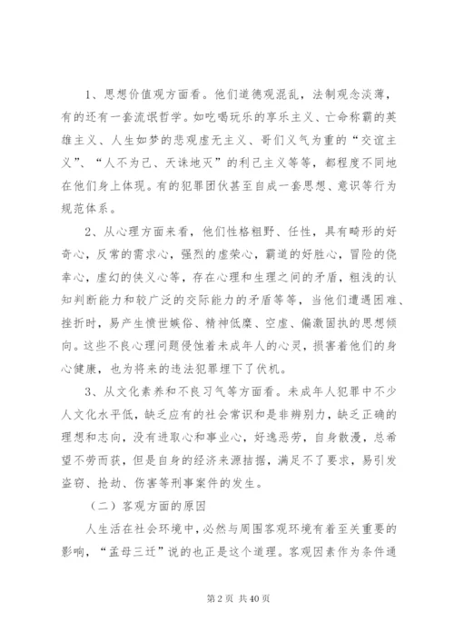 浅谈未成年人犯罪原因及预防对策.docx