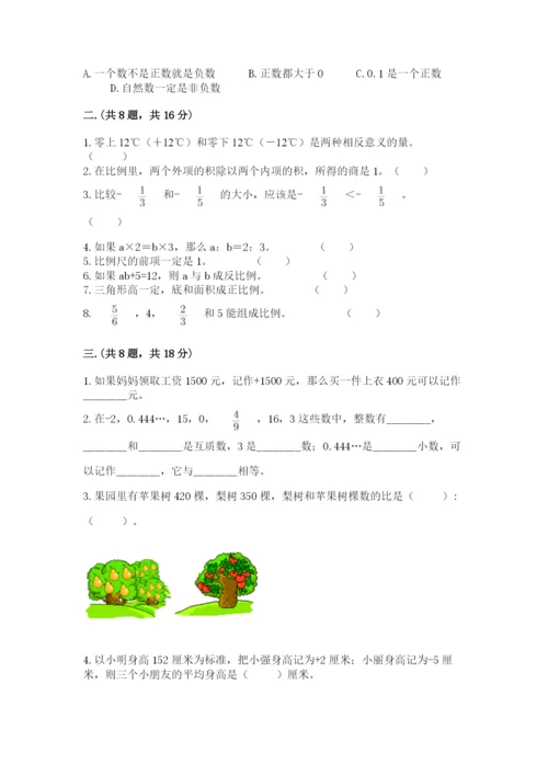 小升初数学综合模拟试卷【巩固】.docx