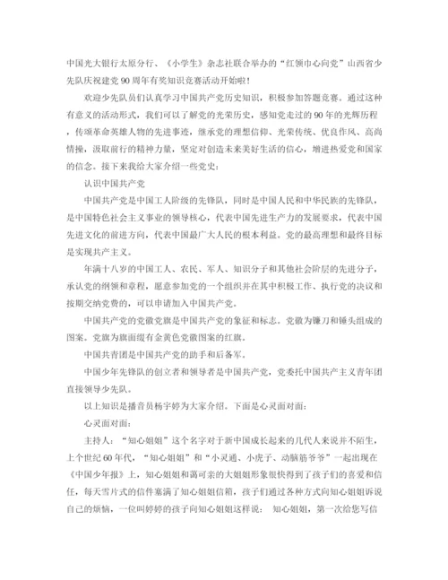 精编之红领巾广播站主持词范文.docx