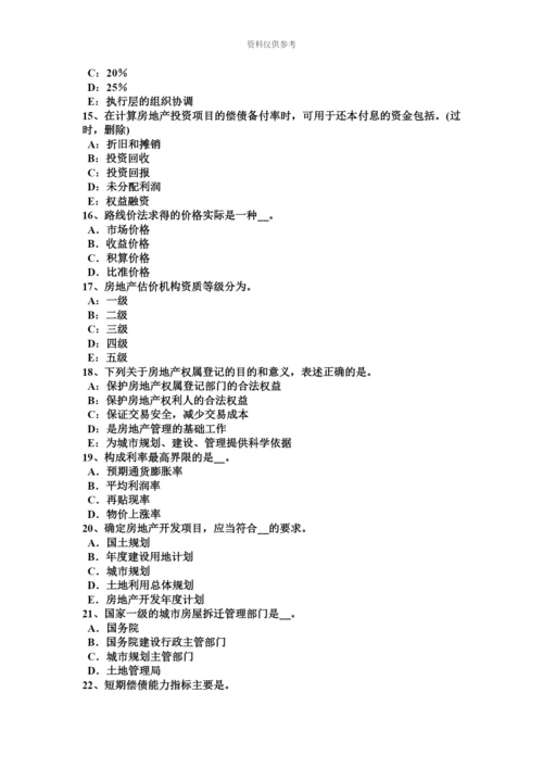 上半年河北省房地产估价师相关知识看懂会计凭证试题.docx